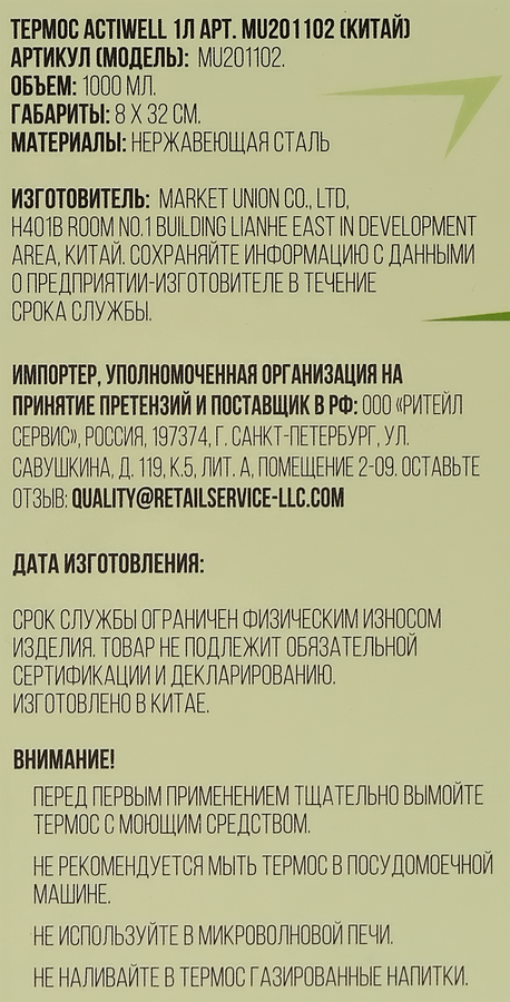 Термос ACTIWELL 1л, Арт. HG8002/71995, MU201102, превью