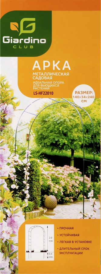 Арка садовая металлическая GIARDINO CLUB 140х37х240см, Арт. GGT1115/LS-HF22010, превью