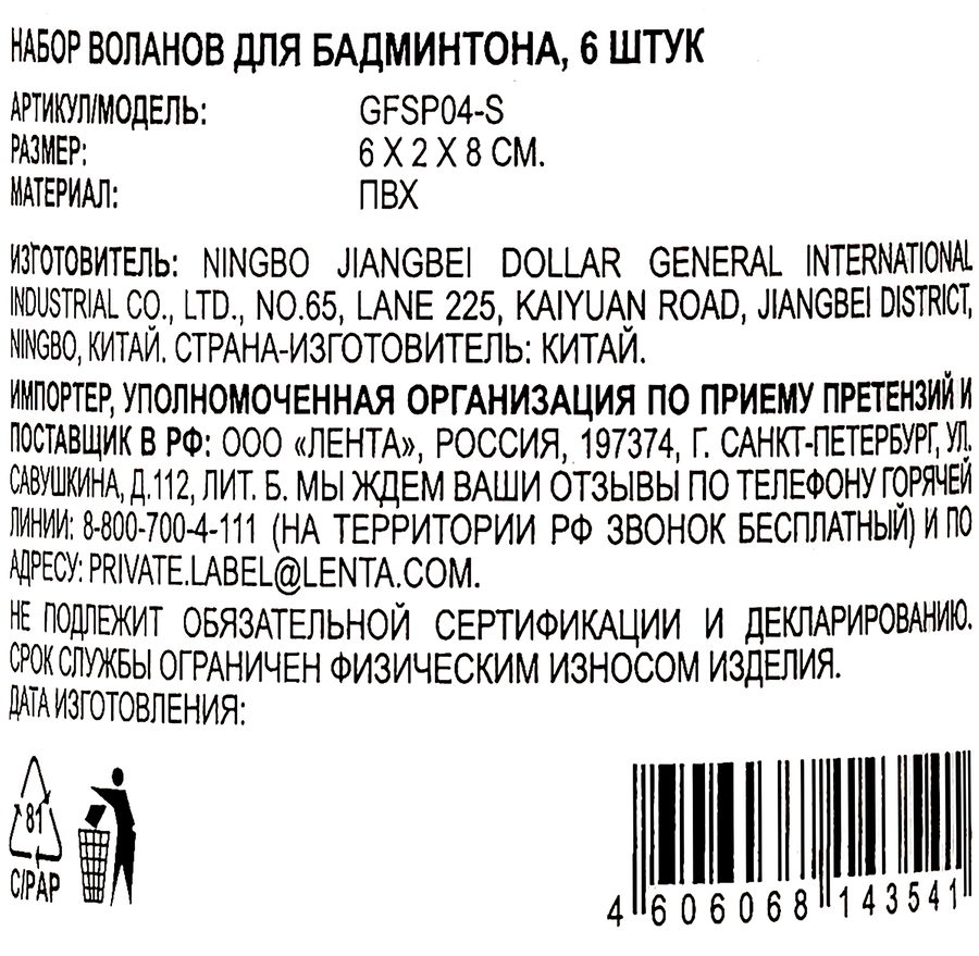 Набор воланов для бадминтона, в ассортименте, Арт. GFSP04-S, 6шт, превью