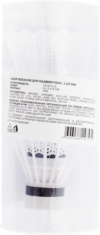 Набор воланов для бадминтона, Арт. GFSP12-S, 3шт, превью