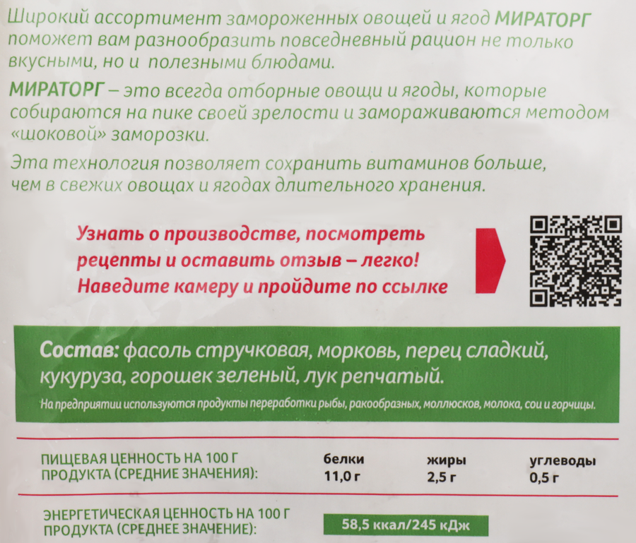 Смесь овощная МИРАТОРГ Vитамин Мексиканская, 400г, превью