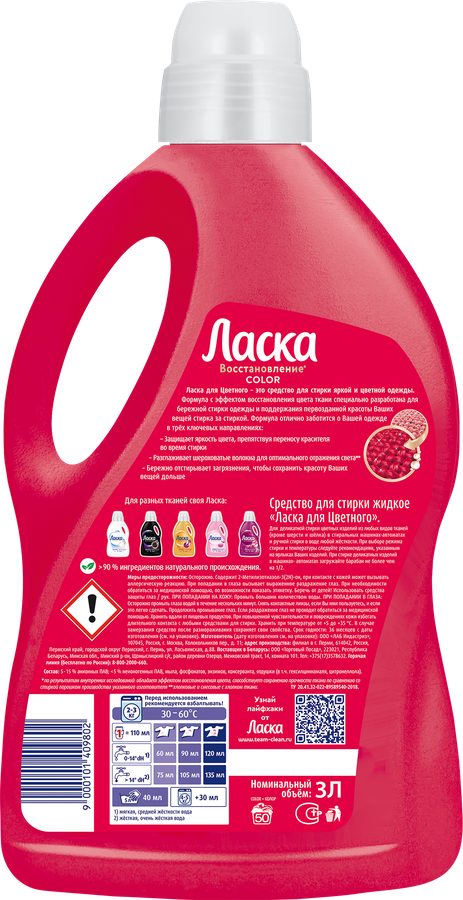 Гель для стирки цветных вещей ЛАСКА Эффект восстановления, 3л, превью