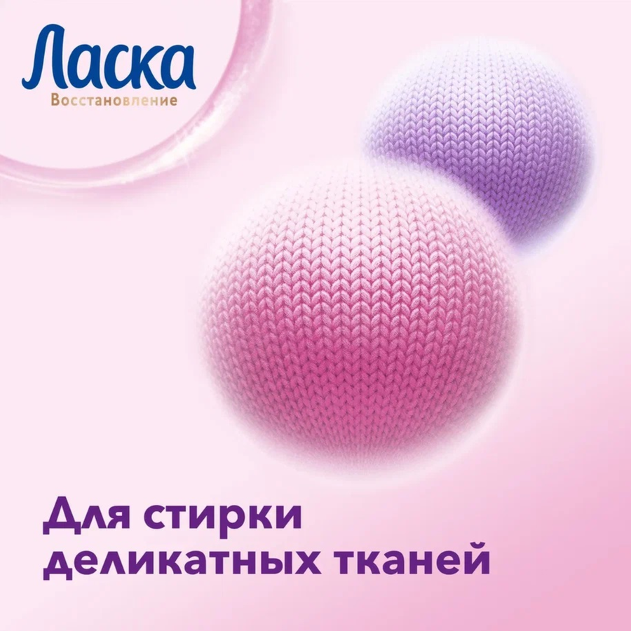 Гель для стирки ЛАСКА Шерсть и шелк, 3л, предпросмотр