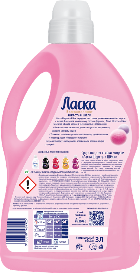 Гель для стирки ЛАСКА Шерсть и шелк, 3л, предпросмотр