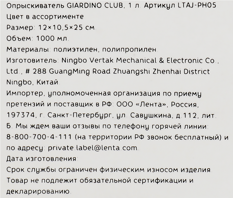Опрыскиватель GIARDINO CLUB 1л, Арт. LTAJ-PH05/087001, предпросмотр