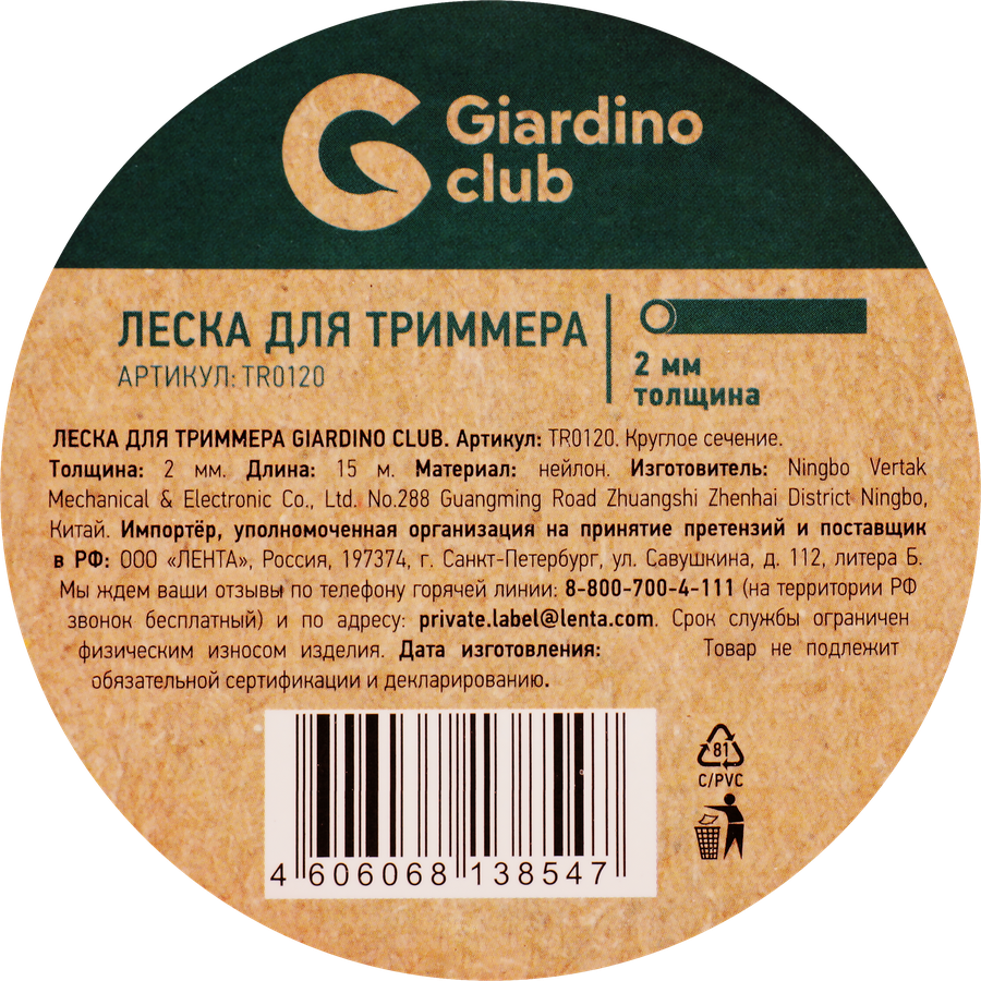 Леска для триммера GIARDINO CLUB d=2мм 15м, нейлон, Арт. TR0120/AODE-002, превью