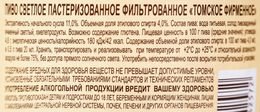 Пиво светлое ТОМСКОЕ ПИВО Томское Фирменное фильтрованное 
пастеризованное 4%, 0.5л, превью