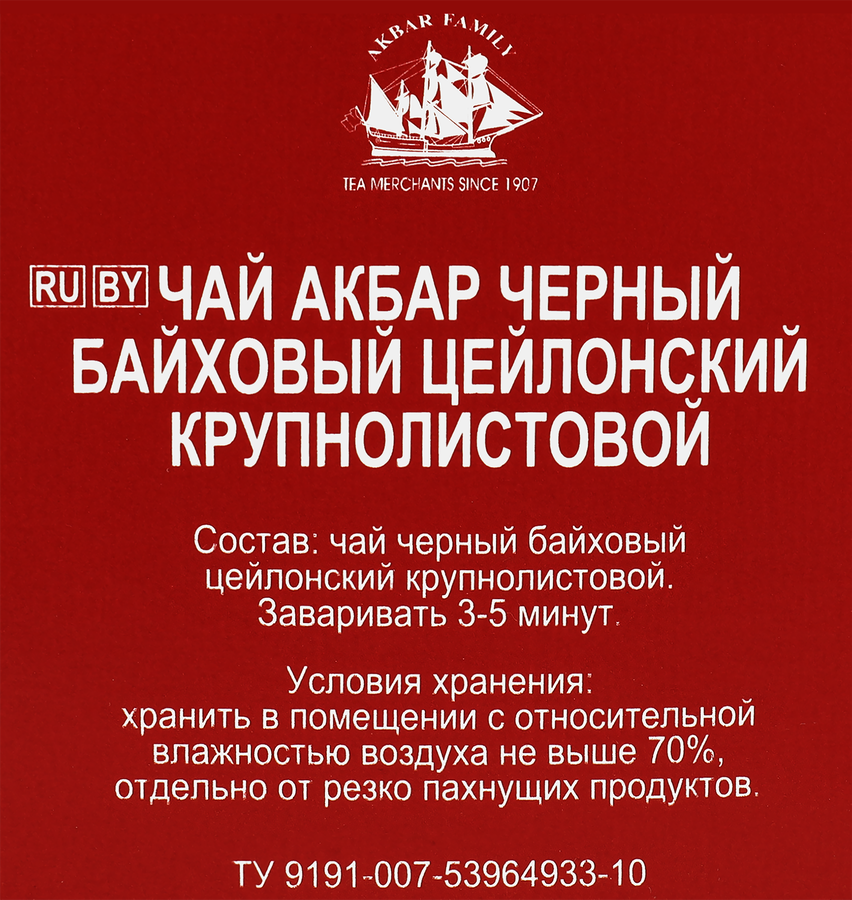 Чай черный AKBAR Цейлонский байховый листовой, 250г, предпросмотр