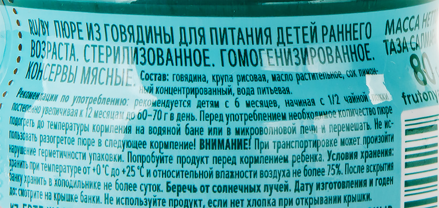 Пюре мясное ФРУТОНЯНЯ Говядина, с 6 месяцев, 80г, превью
