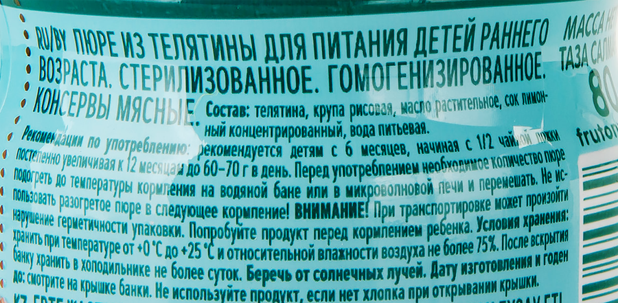Пюре мясное ФРУТОНЯНЯ Телятина, с 6 месяцев, 80г, превью