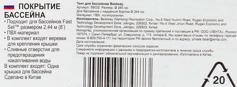 Тент для бассейна с надувным бортом BESTWAY Flowclear 244см, Арт. 58032, превью