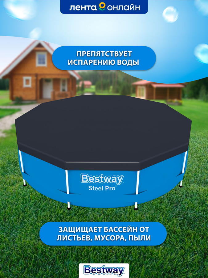 Тент для каркасного бассейна BESTWAY Flowclear 305см, Арт. 58036, предпросмотр