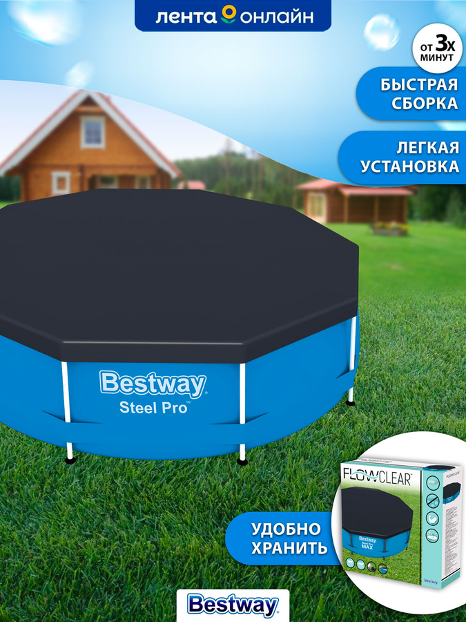 Тент для каркасного бассейна BESTWAY Flowclear 305см, Арт. 58036, превью