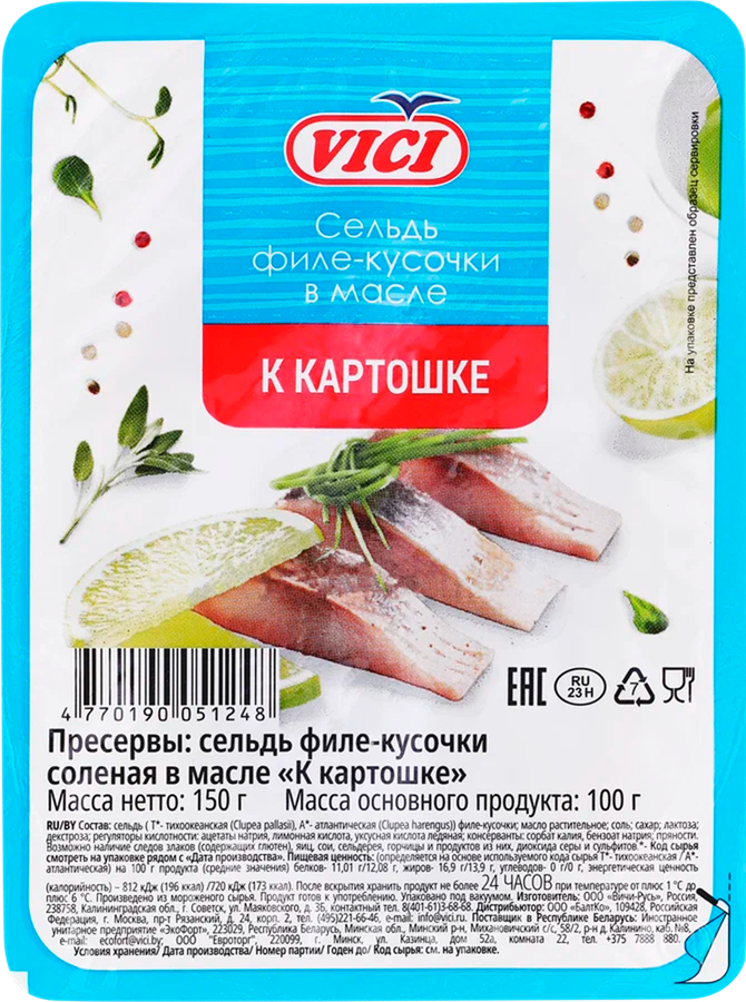 Сельдь VICI К картошке филе-кусочки в масле, 150г, превью