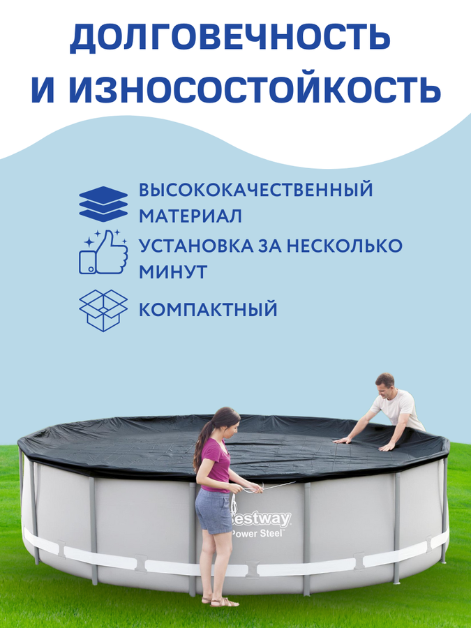 Тент для каркасного бассейна BESTWAY Flowclear 457см, Арт. 58035, предпросмотр