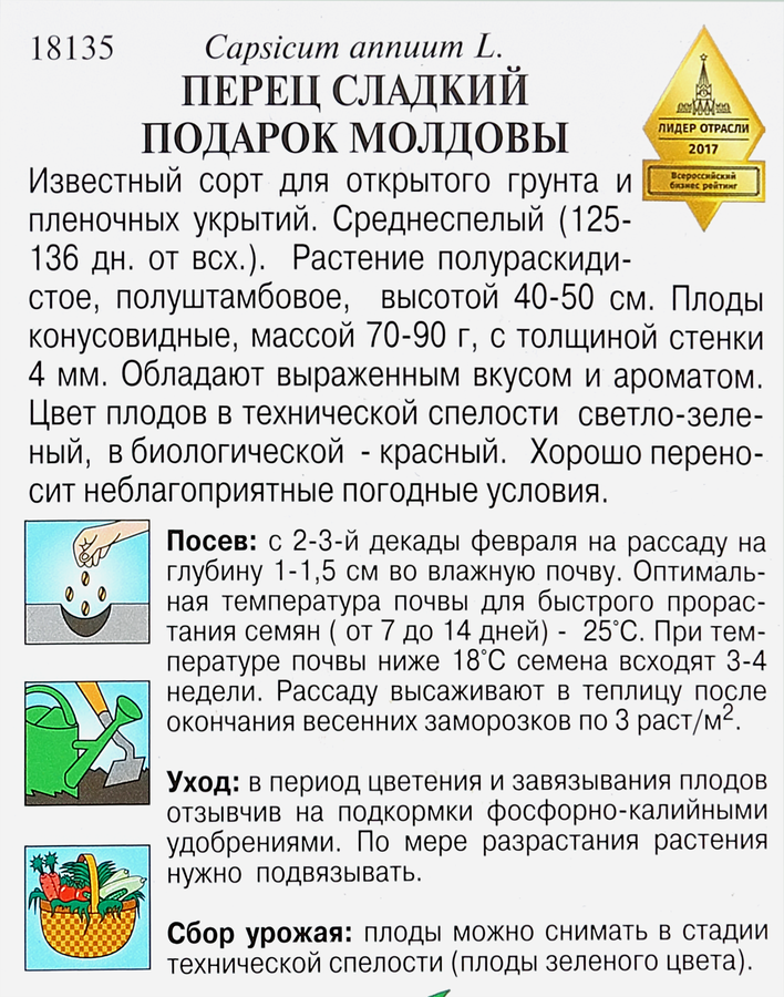 Семена Перец сладкий Подарок Молдовы, 0,3г, предпросмотр