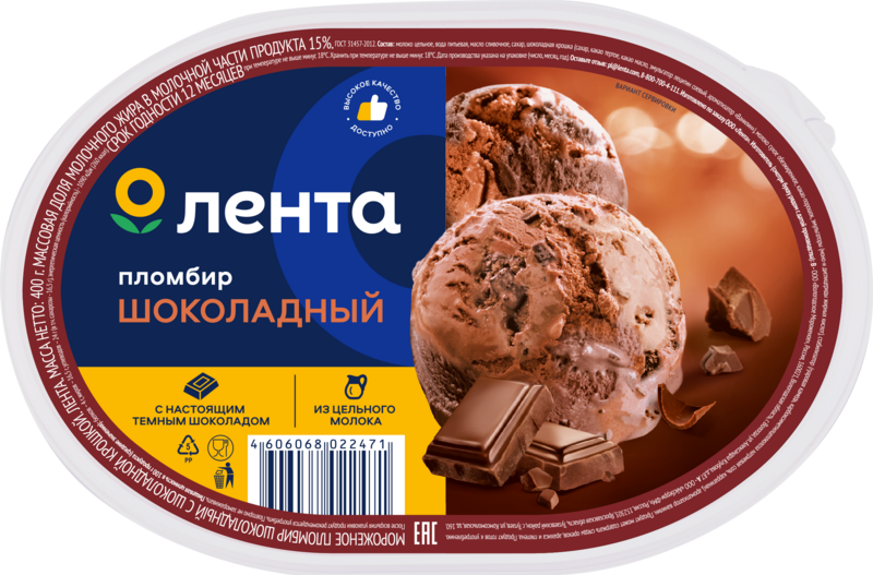 Мороженое ЛЕНТА Пломбир шоколадный с шоколадной крошкой, без змж, 400г, превью