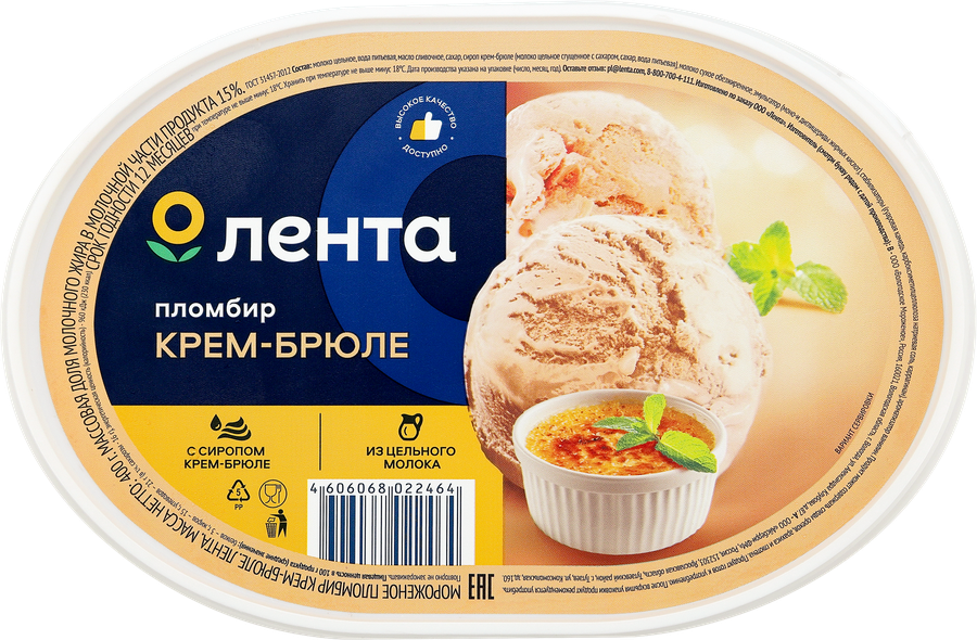 Мороженое ЛЕНТА Пломбир крем-брюле, без змж, 400г, предпросмотр