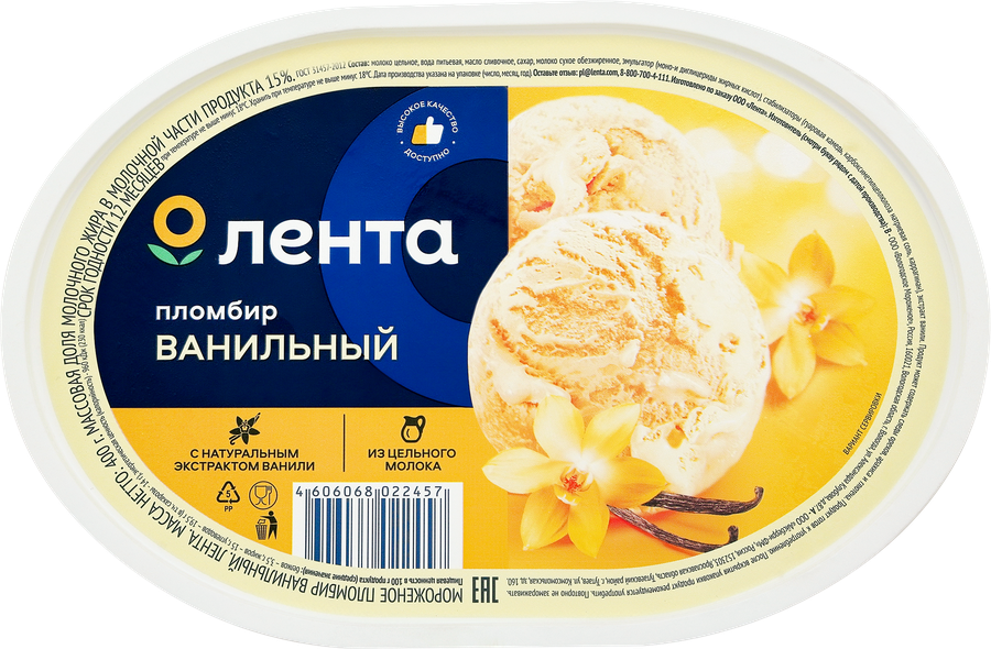 Мороженое ЛЕНТА Пломбир ванильный, без змж, 400г, превью