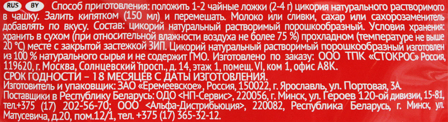 Цикорий растворимый РУССКИЙ ЦИКОРИЙ натуральный порошкообразный, 200г, превью