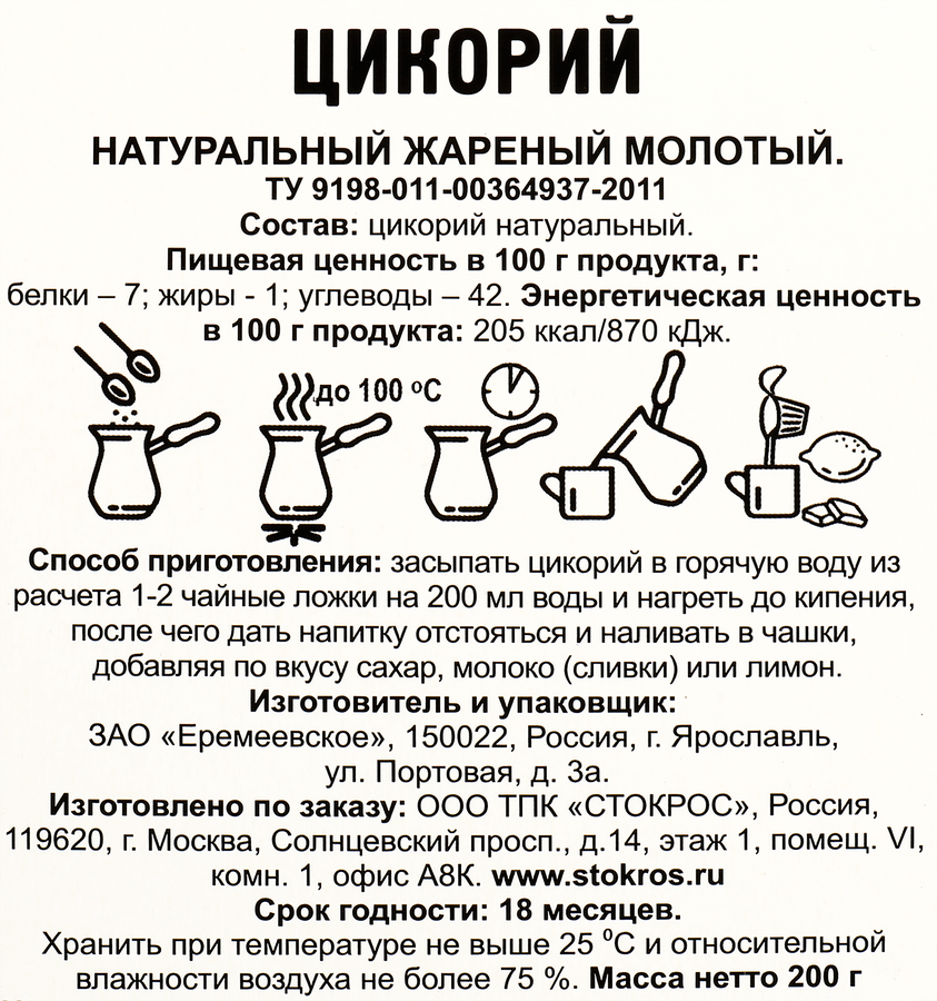 Цикорий молотый РУССКИЙ ЦИКОРИЙ натуральный, 200г, предпросмотр
