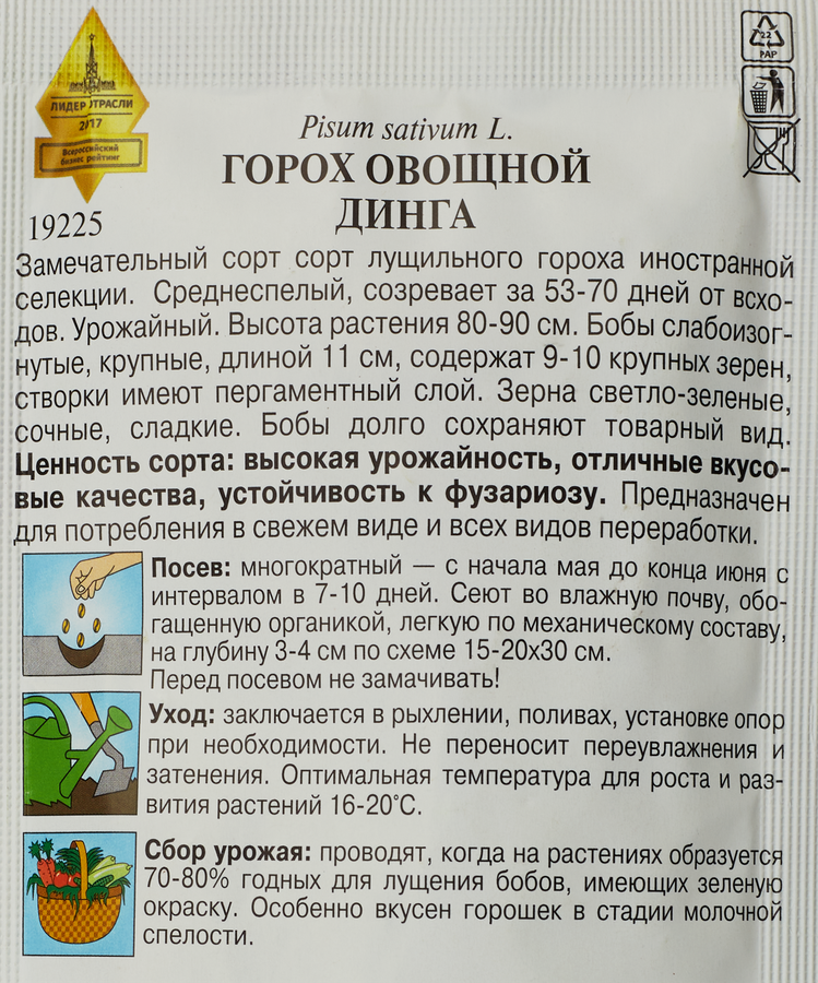 Семена ДОМ СЕМЯН Горох Динго, 12г, превью