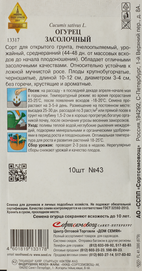 Семена Огурец Засолочный, 0,4г, превью