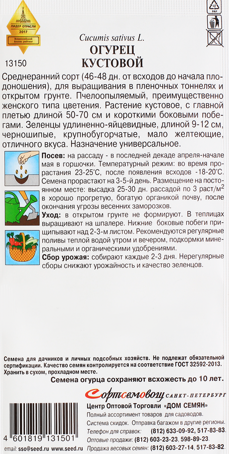 Семена Огурец Кустовой, 0,4г, предпросмотр