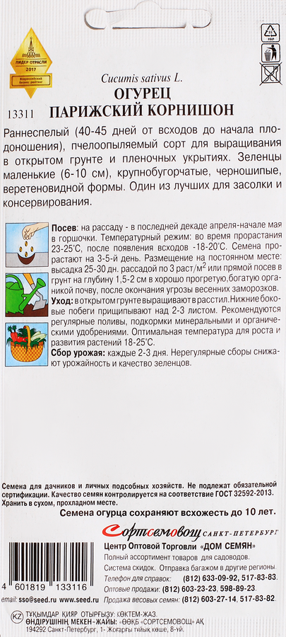 Семена ДОМ СЕМЯН Огурец Парижский корнишон, 0,4г, превью