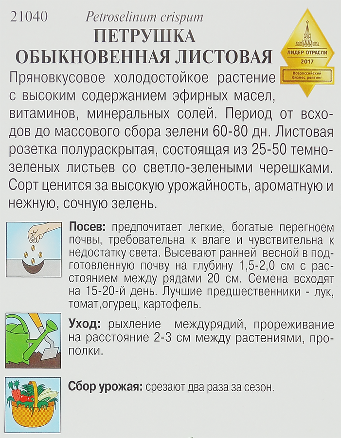 Семена SUBA Петрушка листовая Обыкновенная, 1г, превью