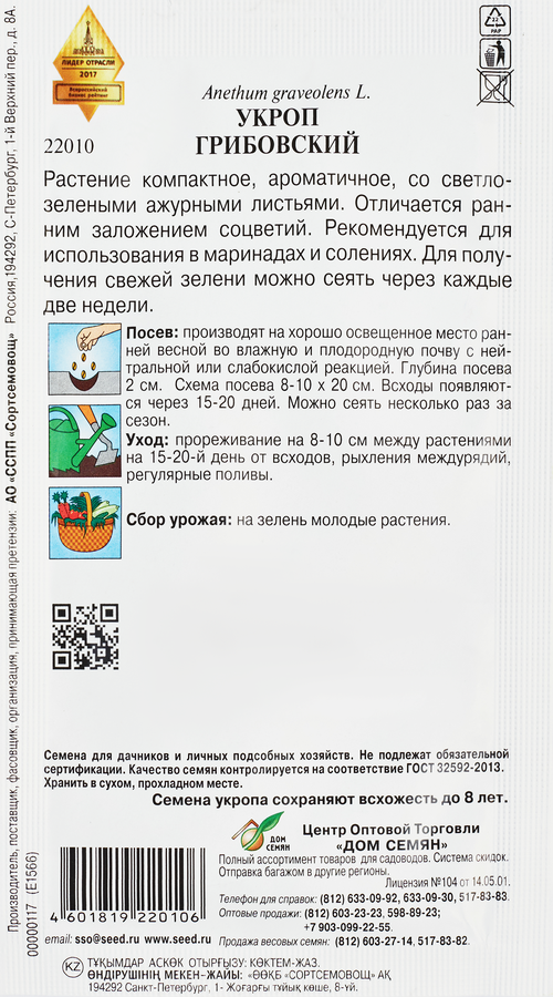 Семена Укроп Грибовский, 2,3г, превью