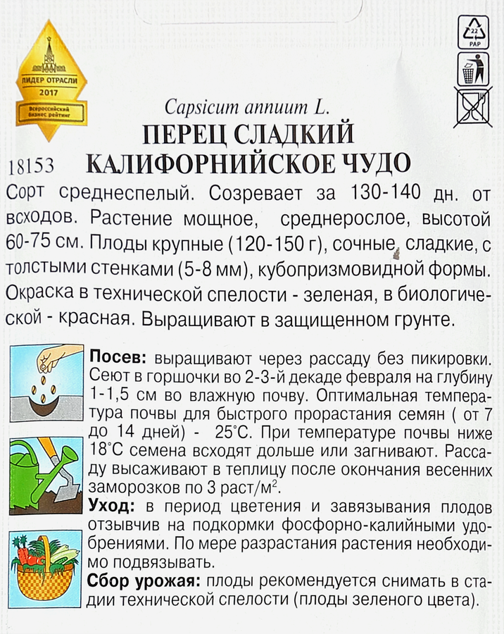 Семена ДОМ СЕМЯН Перец сладкий красный Калифорнийское чудо, 0,3г, превью
