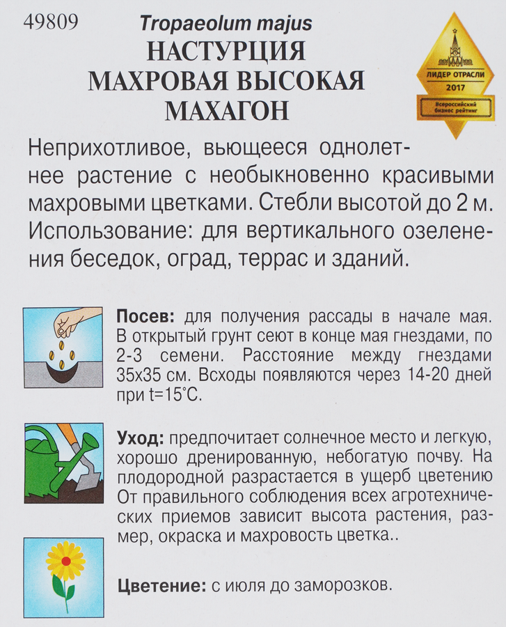 Семена Настурция высокая махровая Махагон, предпросмотр