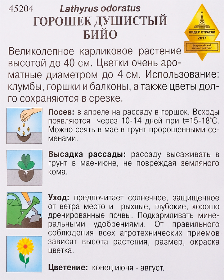 Семена Горошек душистый Бийо, предпросмотр