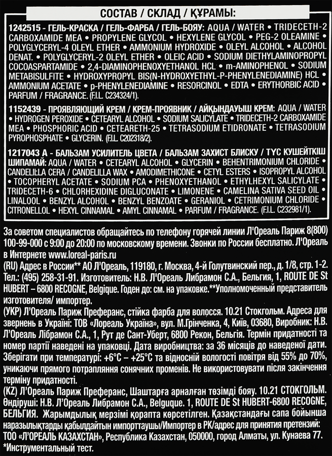 Краска для волос PREFERENCE 10.21 Стокгольм Светло-светло-русый перламутровый осветляющий, 174мл, превью
