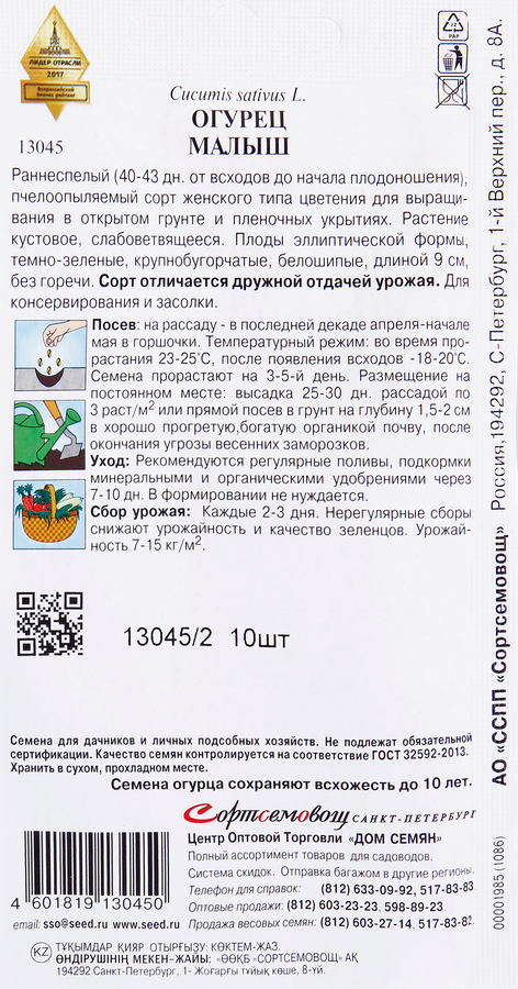 Семена Огурец Малыш, 10шт, превью