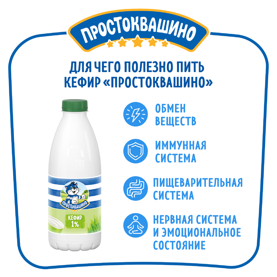 Кефир ПРОСТОКВАШИНО 1%, без змж, 930г, предпросмотр