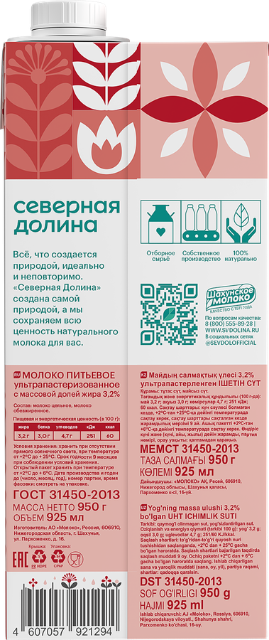 Молоко ультрапастеризованное СЕВЕРНАЯ ДОЛИНА 3,2%, без змж, 950г, превью