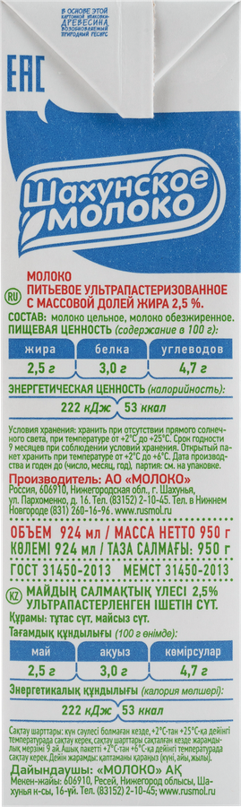 Молоко ультрапастеризованное СЕВЕРНАЯ ДОЛИНА 2,5%, без змж, 950г, превью