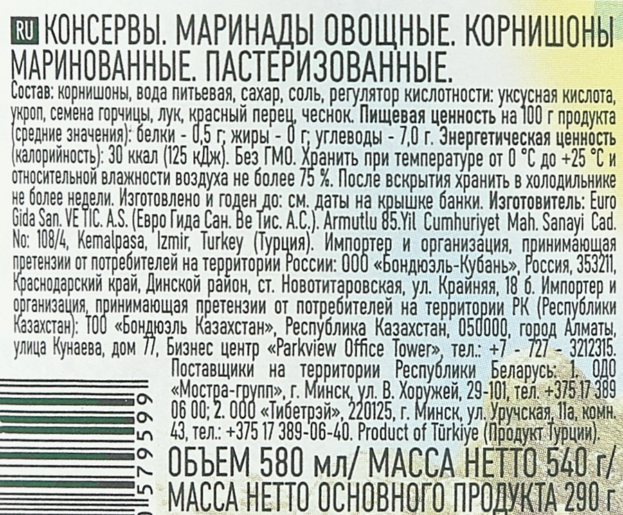 Корнишоны маринованные БОНДЮЭЛЬ, 580мл, предпросмотр