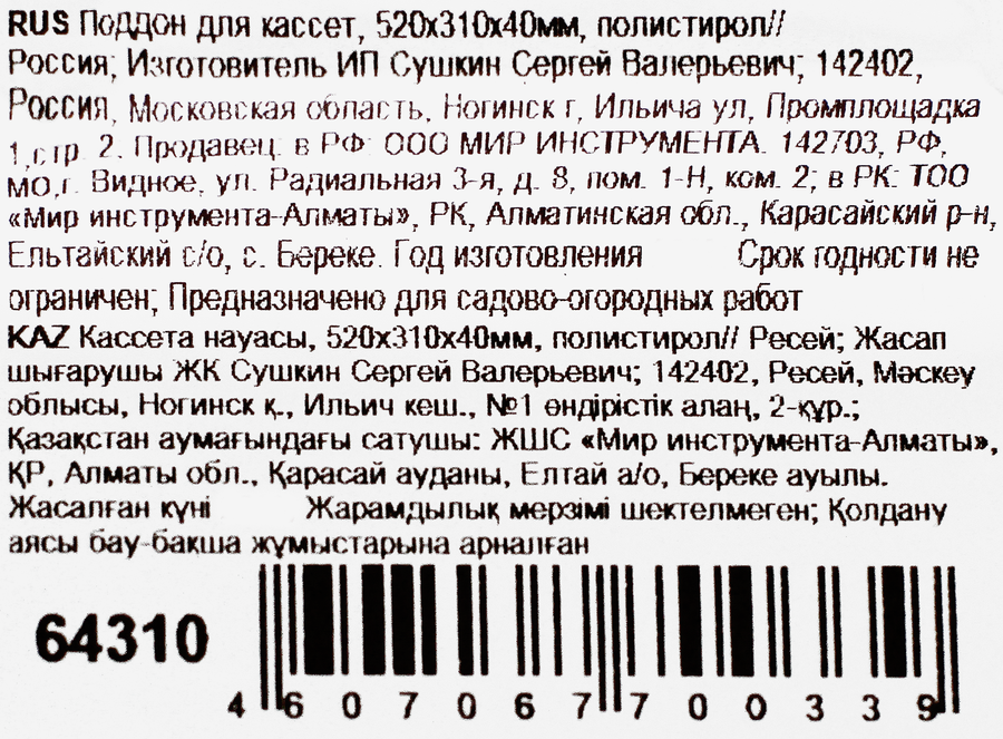 Поддон для кассет АГРОКОМ 52х31х4см, полистирол, Арт. 64310, превью