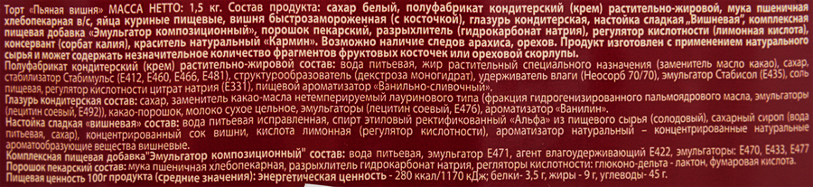 Торт МЕТРОПОЛИС Пьяная вишня, 1,5кг, предпросмотр