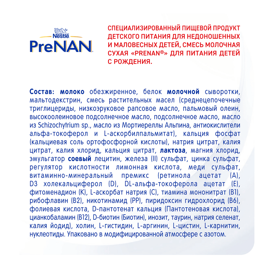 Смесь молочная Pre NAN, с 0 месяцев, 400г, предпросмотр