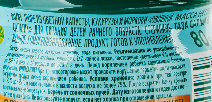 Пюре овощное ФРУТОНЯНЯ Овощной салатик Цветная капуста, кукуруза и морковь, с 5 месяцев, 80г, превью