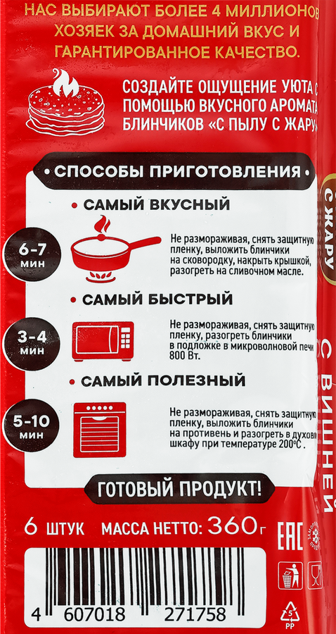 Блинчики С ПЫЛУ С ЖАРУ с вишней, 360г, превью