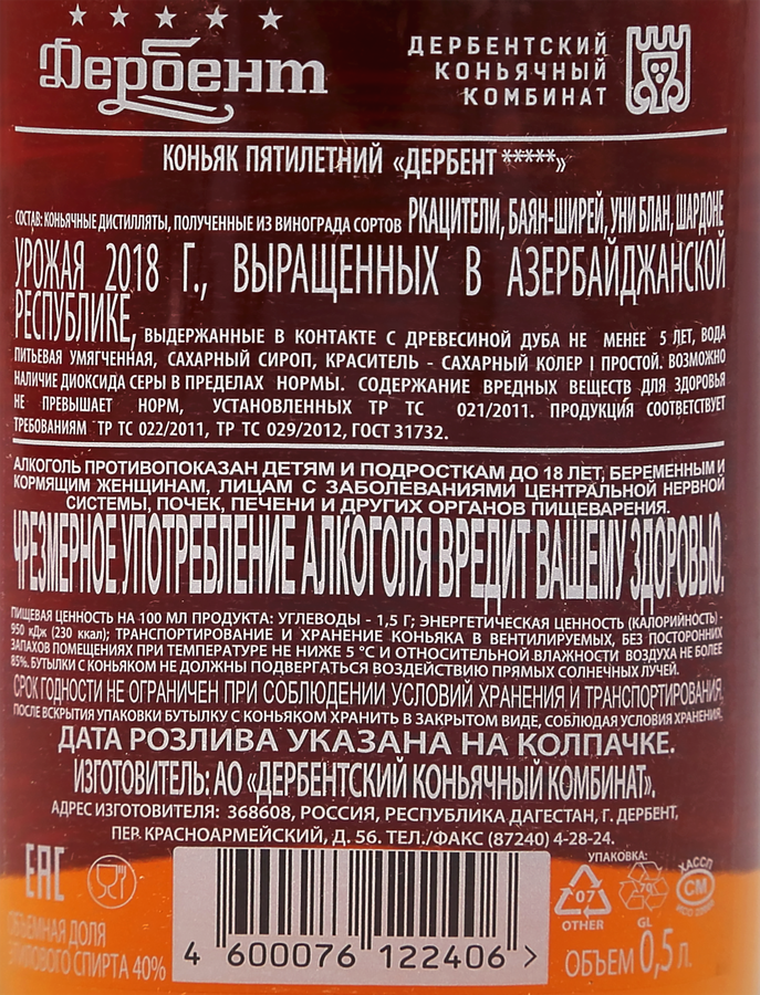 Коньяк ДЕРБЕНТ 5 лет 40%, 0.5л, превью