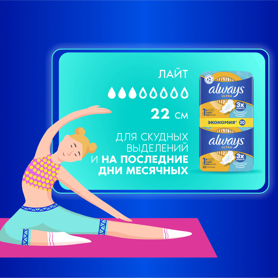 Прокладки ALWAYS Ultra Лайт, с крылышками, 20шт, превью