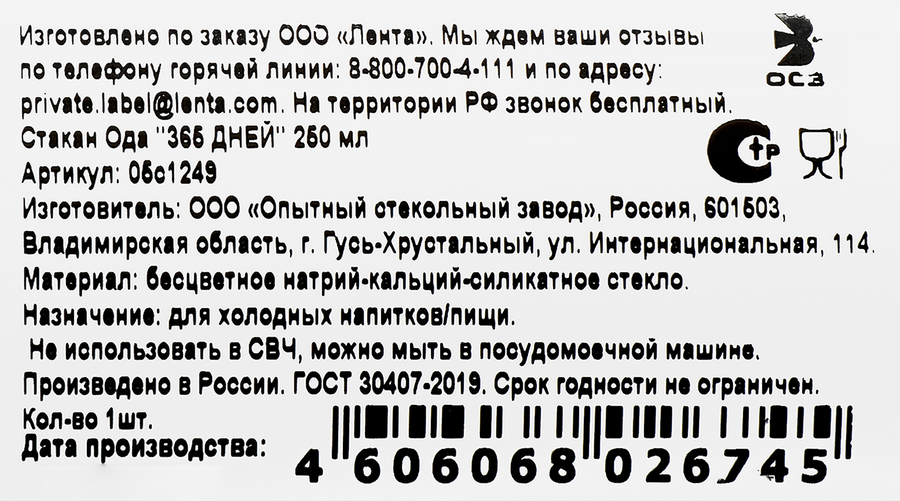 Стакан ОТЛИЧНАЯ ЦЕНА/365 ДНЕЙ низкий стекло 250мл, в ассортименте, превью