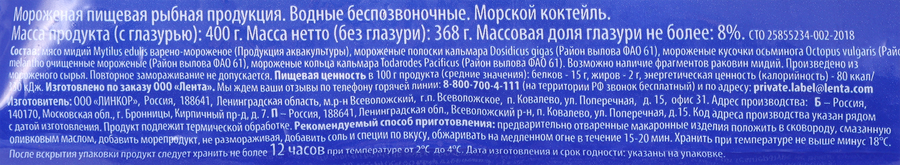 Морской коктейль замороженный ЛЕНТА, 400г, превью