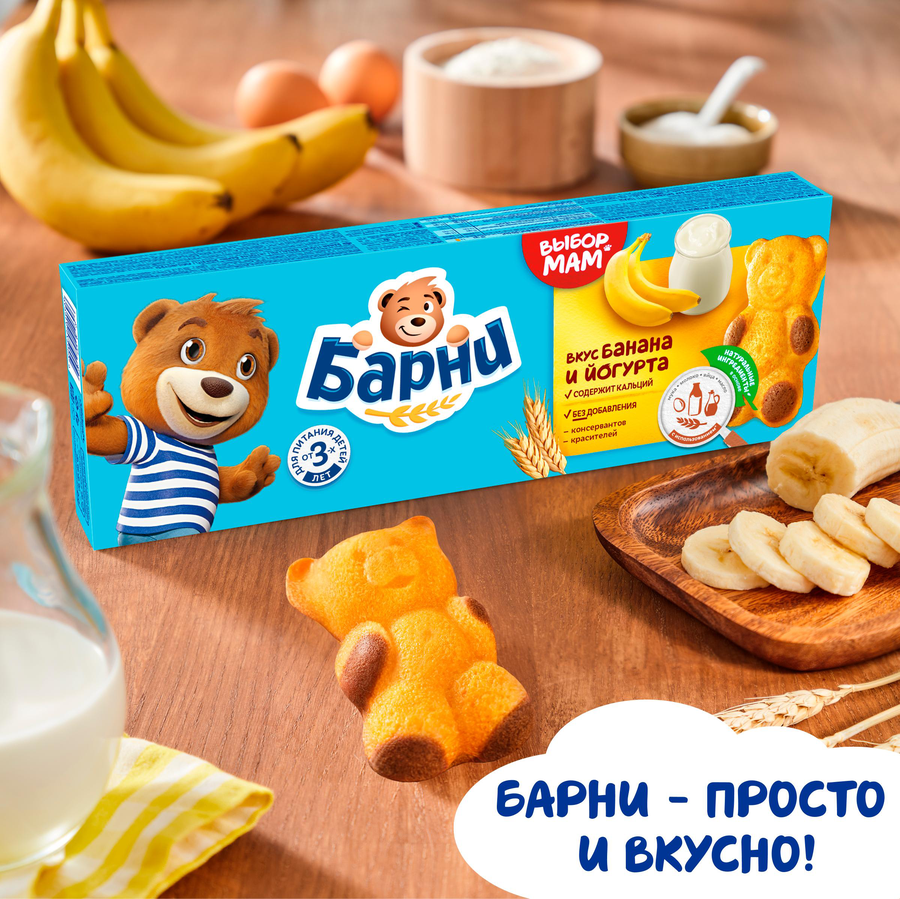 Пирожное бисквитное МЕДВЕЖОНОК БАРНИ с бананово-йогуртовой начинкой, 5х30г, предпросмотр